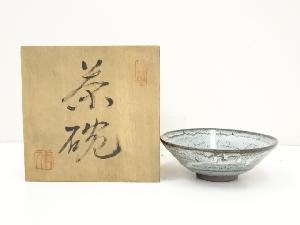 小石原焼　柳瀬真人造　茶碗（共箱）